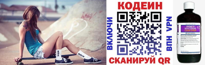 Кодеин Purple Drank Петровск-Забайкальский